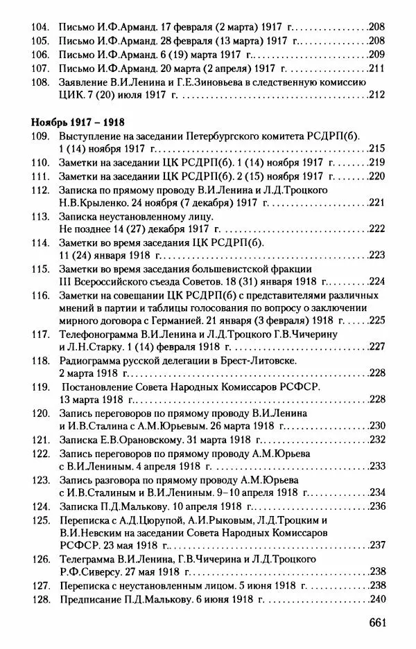Владимир Ленин - В. И. Ленин. Неизвестные документы. 1891-1922 гг. - Страница № 655 Владимир Ленин - В. И. Ленин. Неизвестные документы. 1891-1922 гг. - Страница № 655