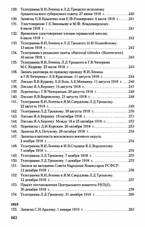 Владимир Ленин - В. И. Ленин. Неизвестные документы. 1891-1922 гг. - Страница № 656 Владимир Ленин - В. И. Ленин. Неизвестные документы. 1891-1922 гг. - Страница № 656