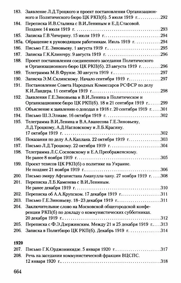 Владимир Ленин - В. И. Ленин. Неизвестные документы. 1891-1922 гг. - Страница № 658 Владимир Ленин - В. И. Ленин. Неизвестные документы. 1891-1922 гг. - Страница № 658