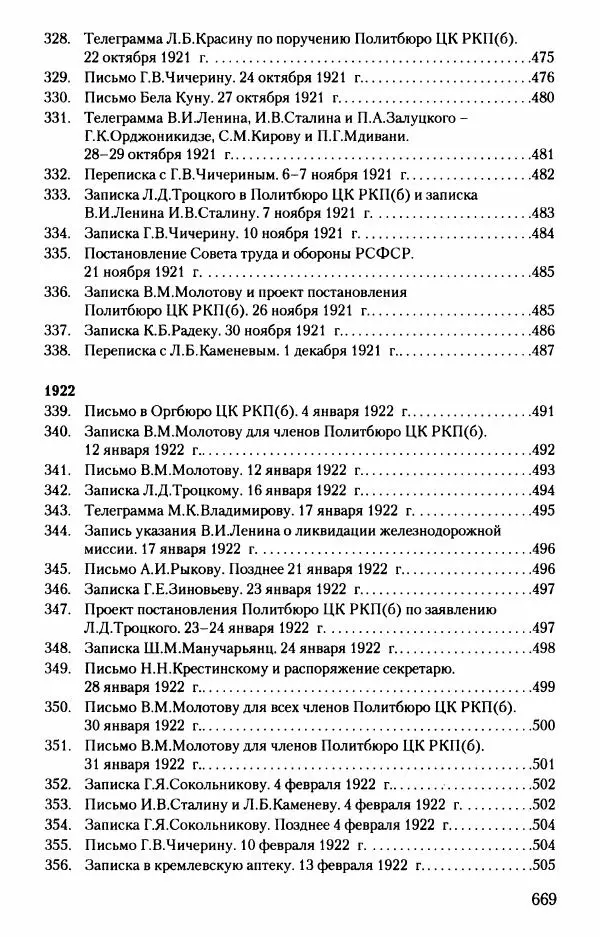 Владимир Ленин - В. И. Ленин. Неизвестные документы. 1891-1922 гг. - Страница № 663 Владимир Ленин - В. И. Ленин. Неизвестные документы. 1891-1922 гг. - Страница № 663