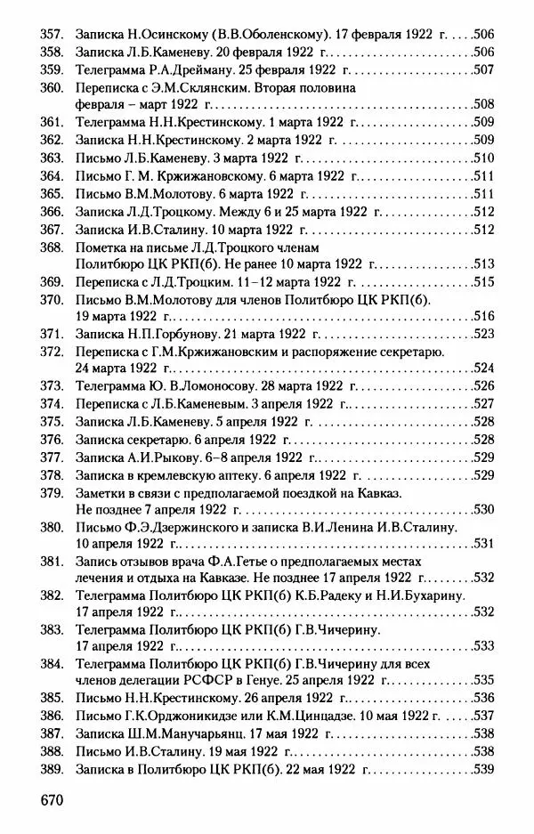 Владимир Ленин - В. И. Ленин. Неизвестные документы. 1891-1922 гг. - Страница № 664 Владимир Ленин - В. И. Ленин. Неизвестные документы. 1891-1922 гг. - Страница № 664