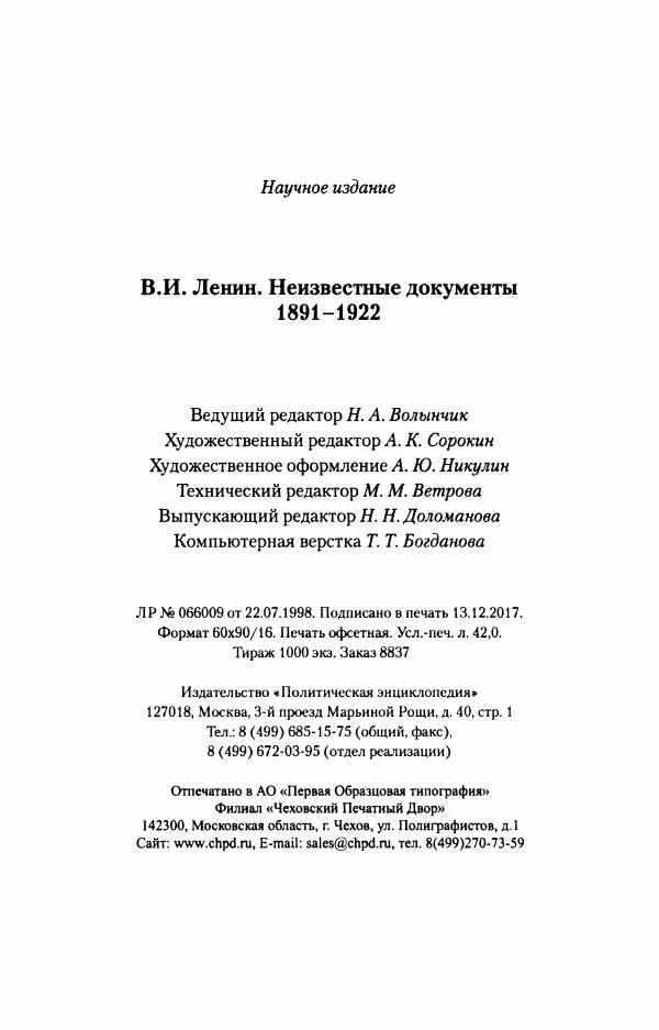 Владимир Ленин - В. И. Ленин. Неизвестные документы. 1891-1922 гг. - Страница № 666 Владимир Ленин - В. И. Ленин. Неизвестные документы. 1891-1922 гг. - Страница № 666