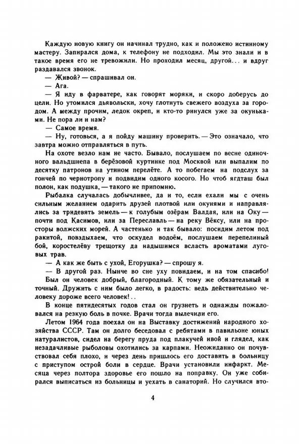 Георгий Скребицкий - Весёлые ручьи - Страница № 11