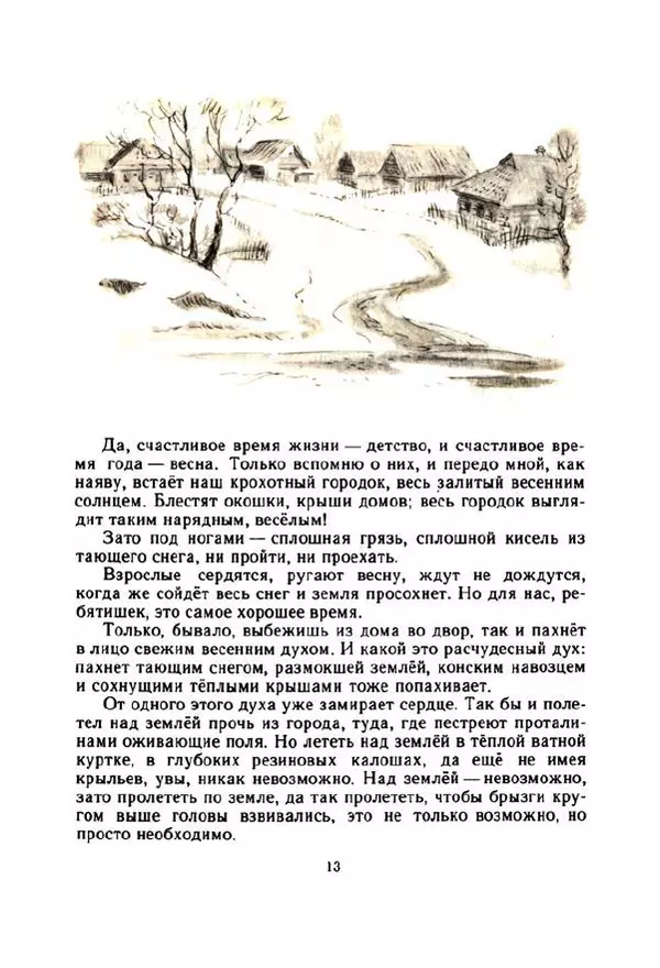 Георгий Скребицкий - Весёлые ручьи - Страница № 20