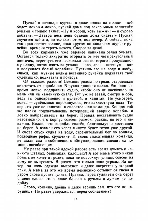 Георгий Скребицкий - Весёлые ручьи - Страница № 21