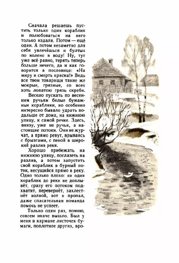 Георгий Скребицкий - Весёлые ручьи - Страница № 22