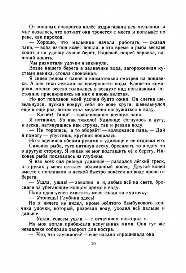 Георгий Скребицкий - Весёлые ручьи - Страница № 27