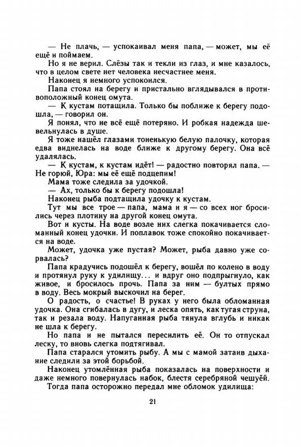 Георгий Скребицкий - Весёлые ручьи - Страница № 28