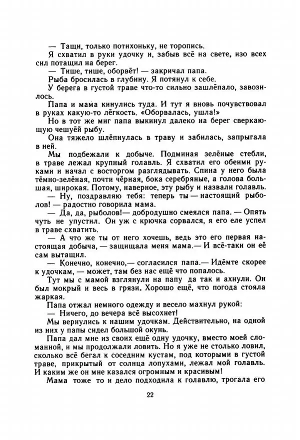 Георгий Скребицкий - Весёлые ручьи - Страница № 29