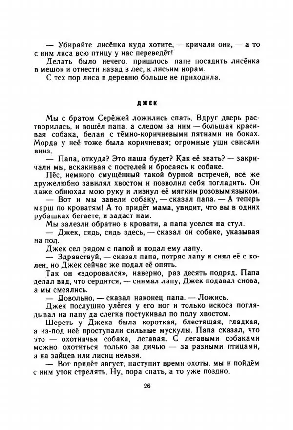 Георгий Скребицкий - Весёлые ручьи - Страница № 33