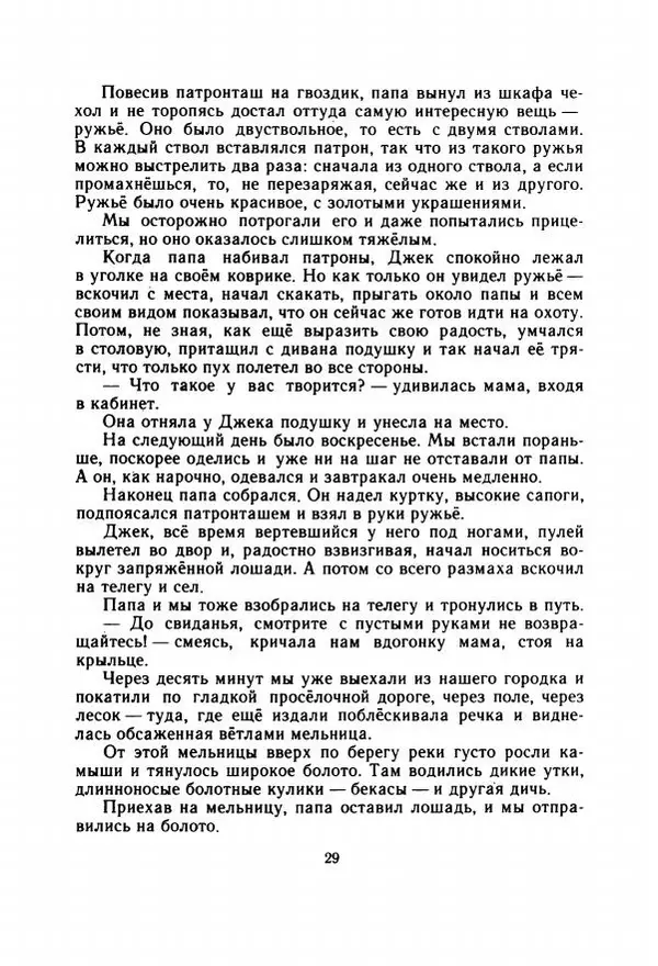 Георгий Скребицкий - Весёлые ручьи - Страница № 36