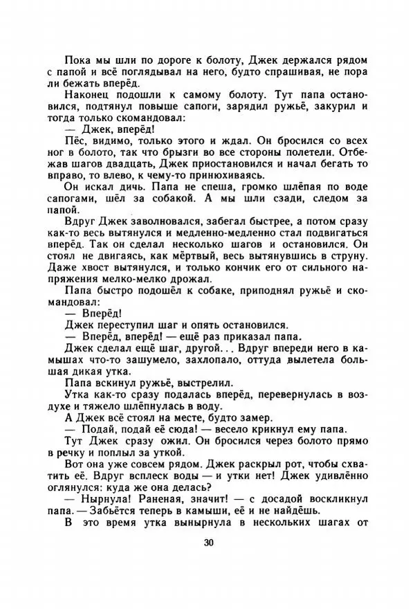 Георгий Скребицкий - Весёлые ручьи - Страница № 37