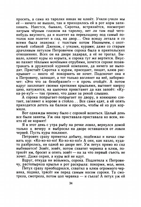 Георгий Скребицкий - Весёлые ручьи - Страница № 41
