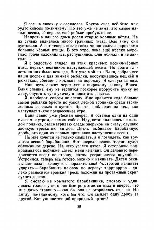 Георгий Скребицкий - Весёлые ручьи - Страница № 46