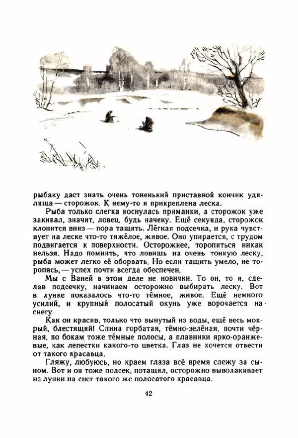 Георгий Скребицкий - Весёлые ручьи - Страница № 49