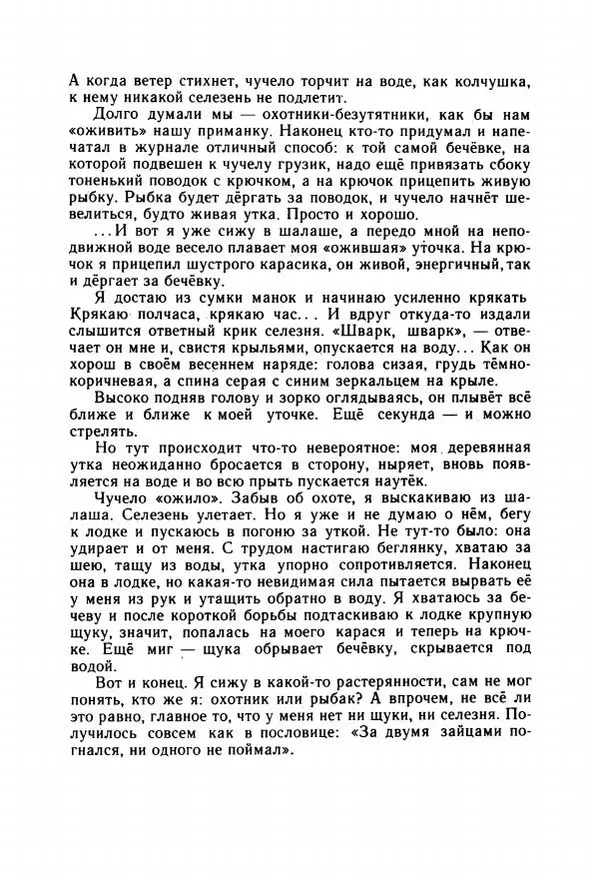 Георгий Скребицкий - Весёлые ручьи - Страница № 54