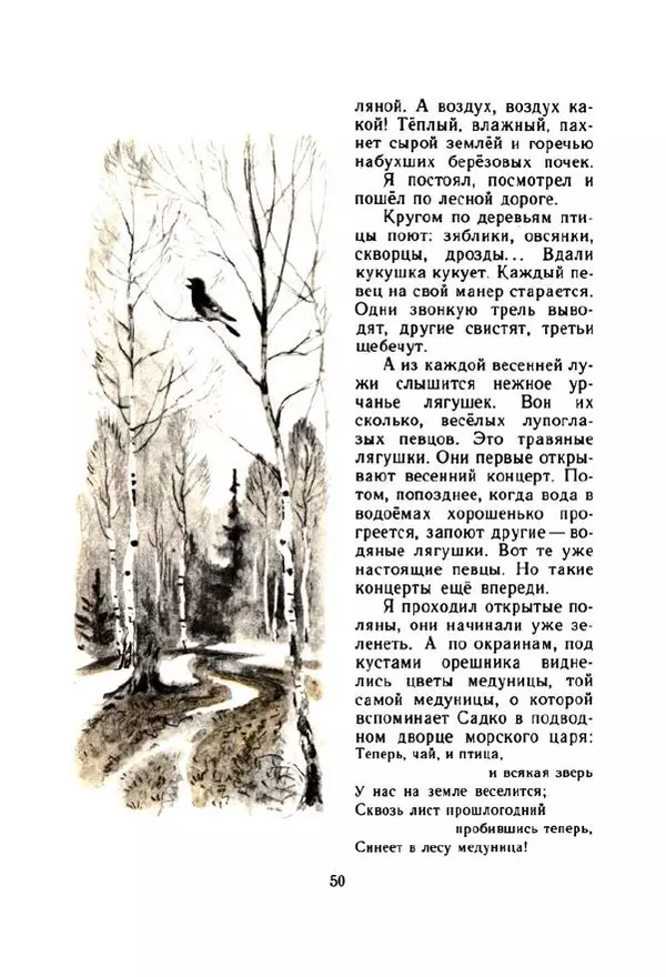 Георгий Скребицкий - Весёлые ручьи - Страница № 57