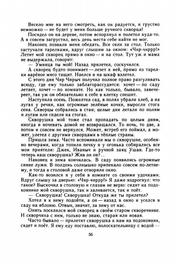 Георгий Скребицкий - Весёлые ручьи - Страница № 63