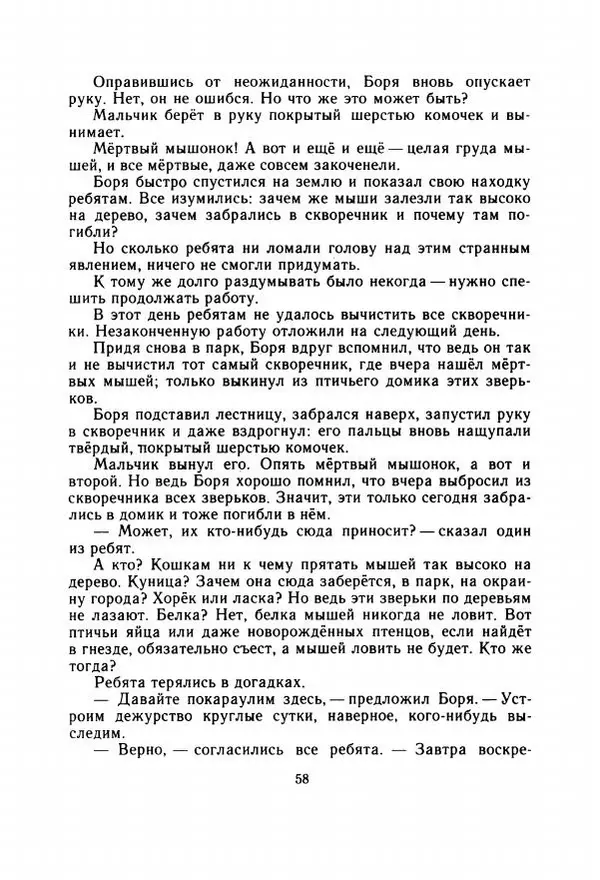 Георгий Скребицкий - Весёлые ручьи - Страница № 65