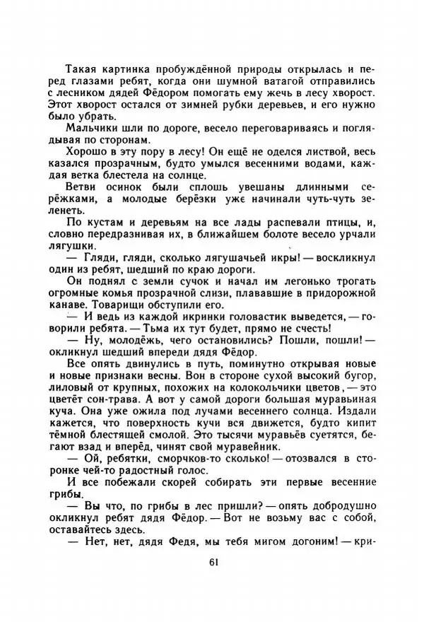 Георгий Скребицкий - Весёлые ручьи - Страница № 68