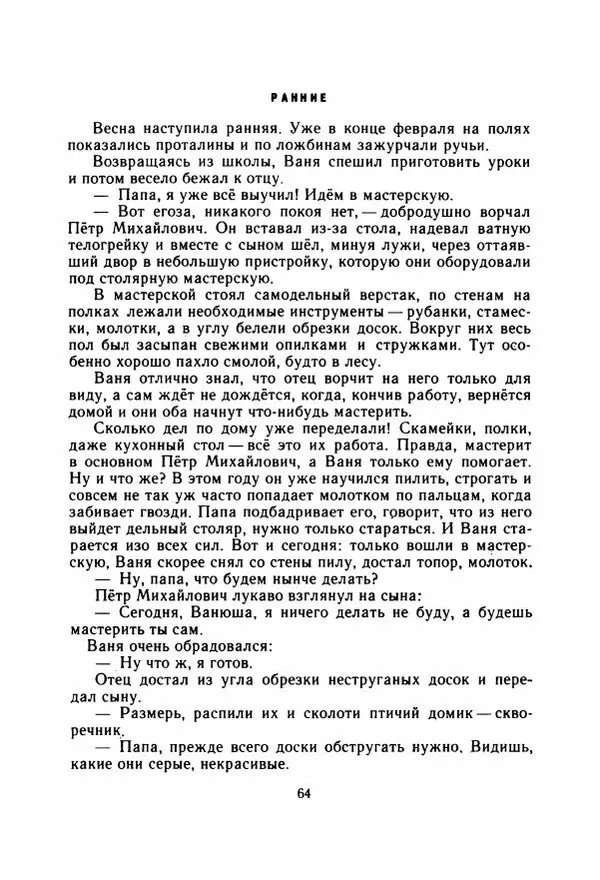 Георгий Скребицкий - Весёлые ручьи - Страница № 71