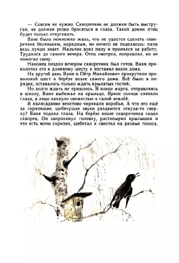 Георгий Скребицкий - Весёлые ручьи - Страница № 72