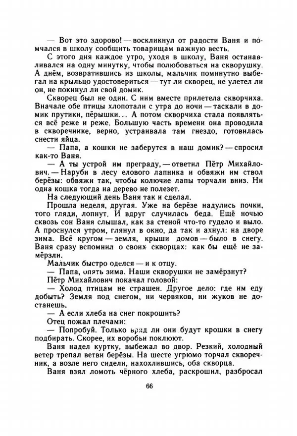 Георгий Скребицкий - Весёлые ручьи - Страница № 73