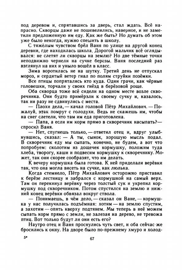 Георгий Скребицкий - Весёлые ручьи - Страница № 74