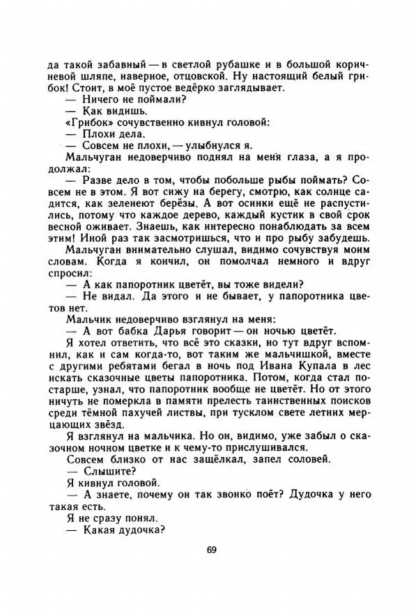 Георгий Скребицкий - Весёлые ручьи - Страница № 76