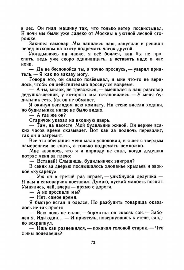 Георгий Скребицкий - Весёлые ручьи - Страница № 80