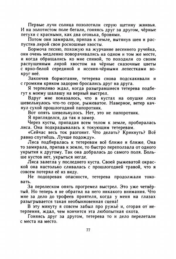 Георгий Скребицкий - Весёлые ручьи - Страница № 84