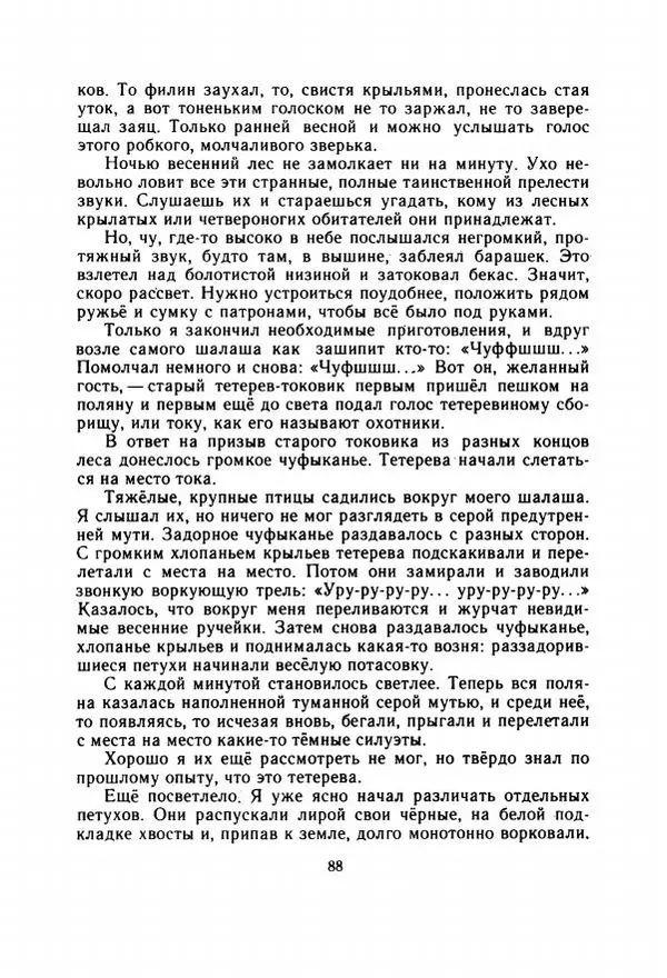 Георгий Скребицкий - Весёлые ручьи - Страница № 95