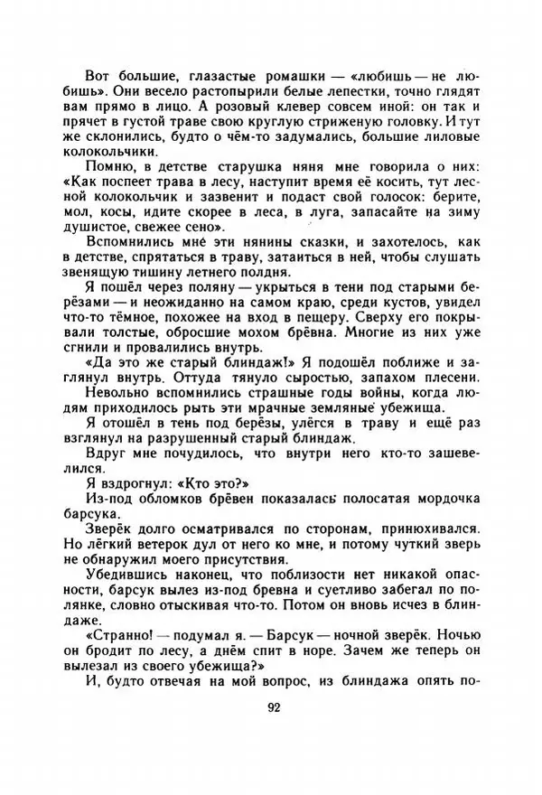 Георгий Скребицкий - Весёлые ручьи - Страница № 99