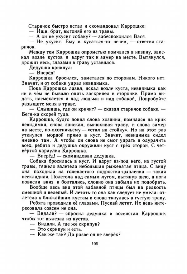 Георгий Скребицкий - Весёлые ручьи - Страница № 115