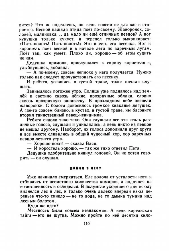 Георгий Скребицкий - Весёлые ручьи - Страница № 117