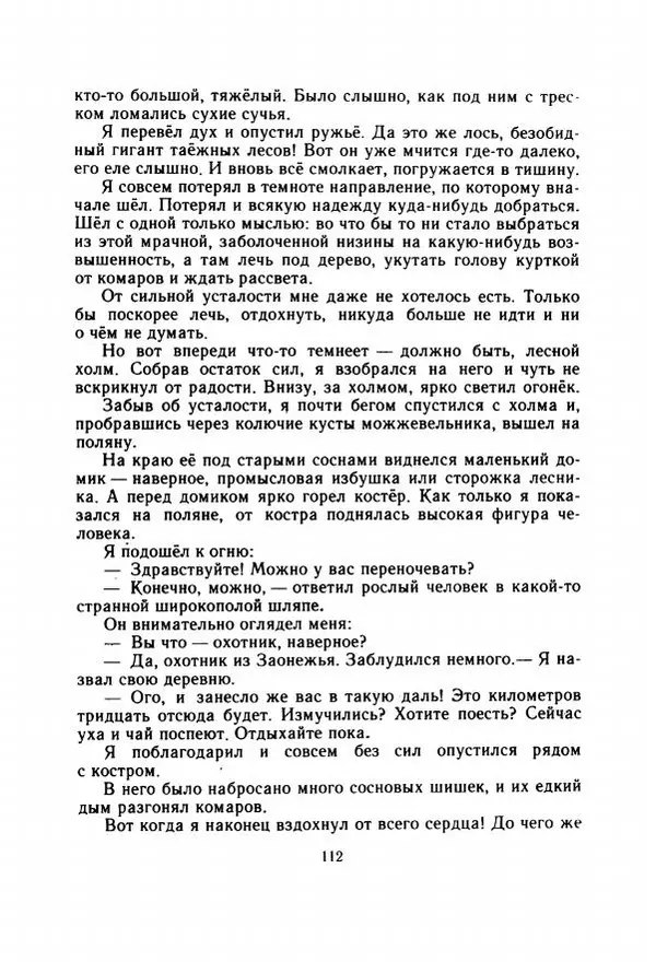 Георгий Скребицкий - Весёлые ручьи - Страница № 119