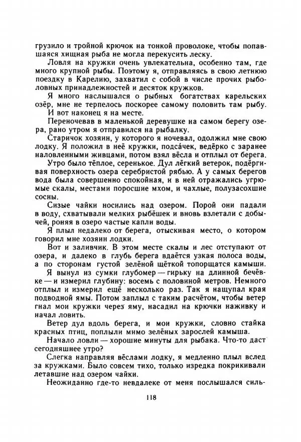 Георгий Скребицкий - Весёлые ручьи - Страница № 125