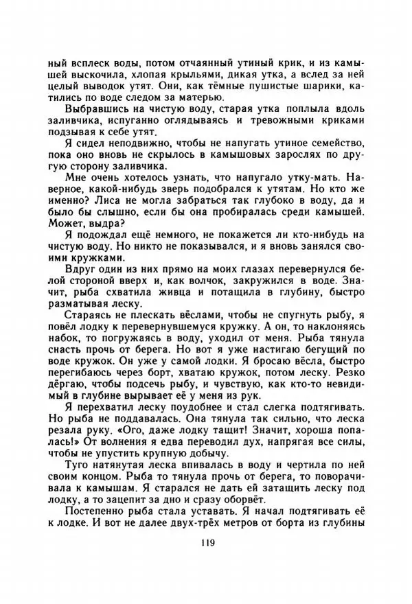 Георгий Скребицкий - Весёлые ручьи - Страница № 126