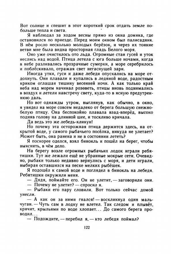 Георгий Скребицкий - Весёлые ручьи - Страница № 129