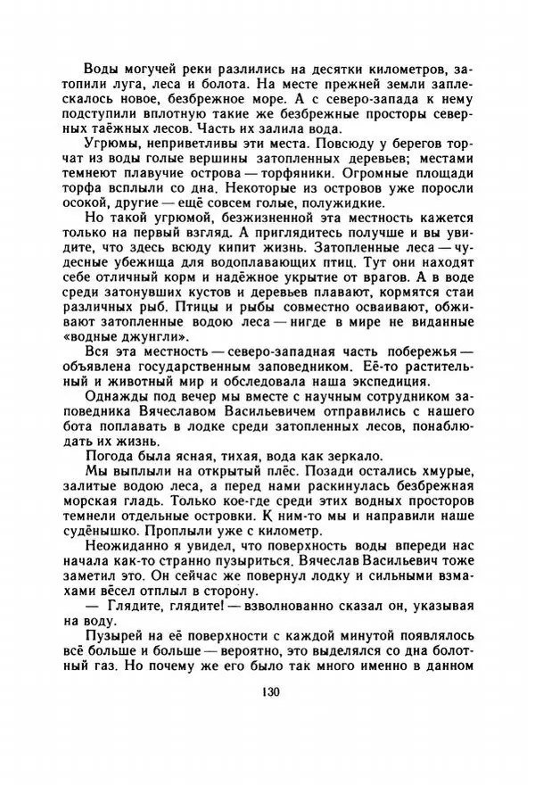 Георгий Скребицкий - Весёлые ручьи - Страница № 137