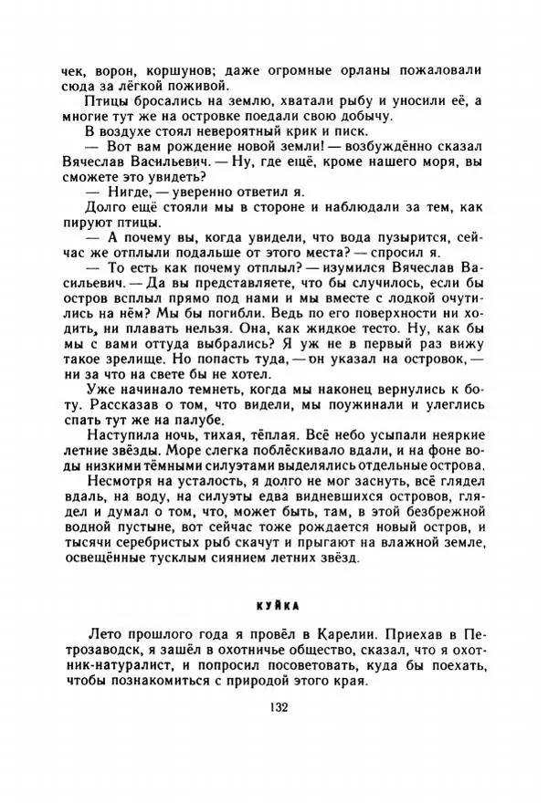 Георгий Скребицкий - Весёлые ручьи - Страница № 139