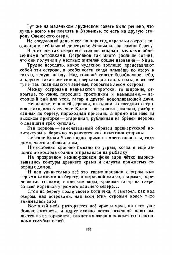 Георгий Скребицкий - Весёлые ручьи - Страница № 140