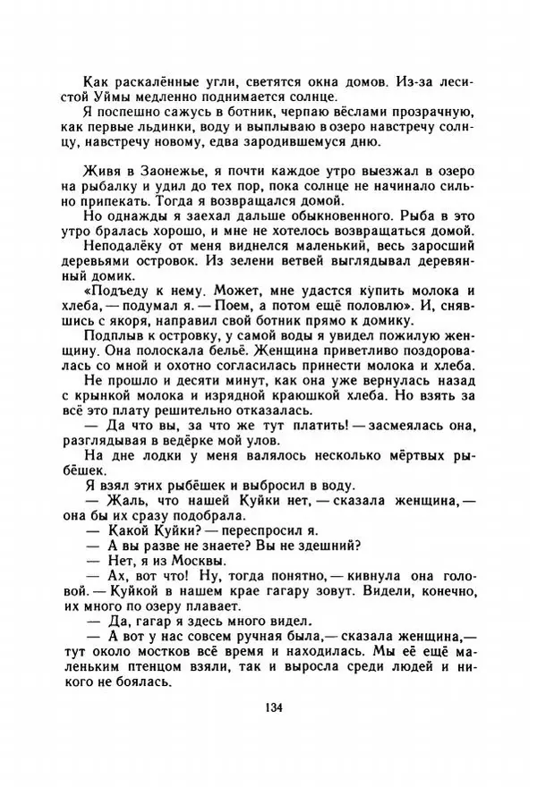 Георгий Скребицкий - Весёлые ручьи - Страница № 141