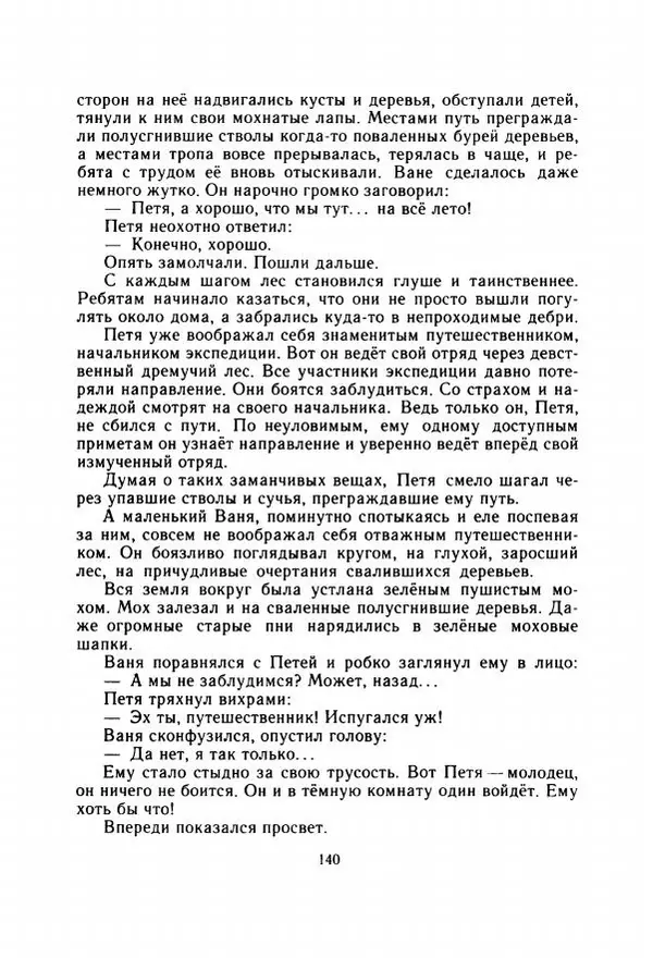 Георгий Скребицкий - Весёлые ручьи - Страница № 147