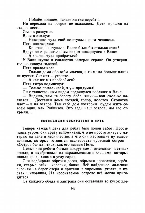 Георгий Скребицкий - Весёлые ручьи - Страница № 149