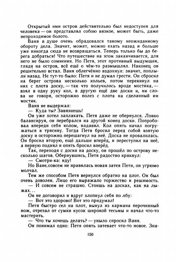 Георгий Скребицкий - Весёлые ручьи - Страница № 157