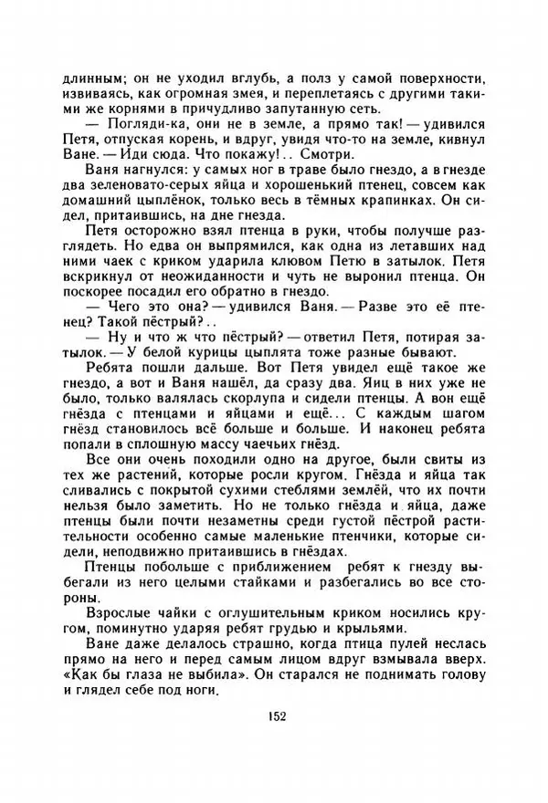 Георгий Скребицкий - Весёлые ручьи - Страница № 159