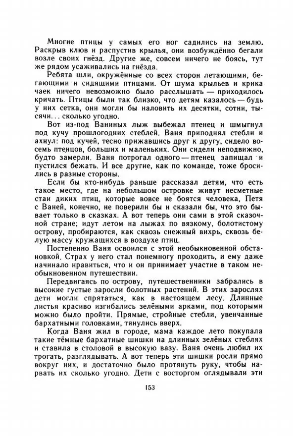 Георгий Скребицкий - Весёлые ручьи - Страница № 160