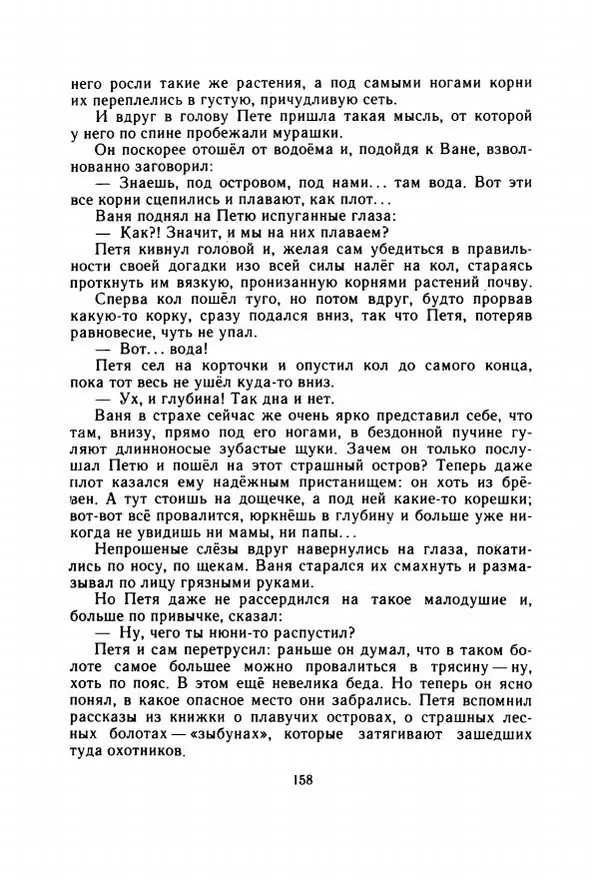 Георгий Скребицкий - Весёлые ручьи - Страница № 165