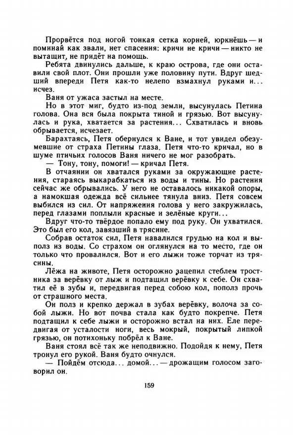 Георгий Скребицкий - Весёлые ручьи - Страница № 166